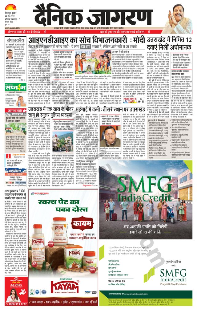 Dainik Jagran Haridwar