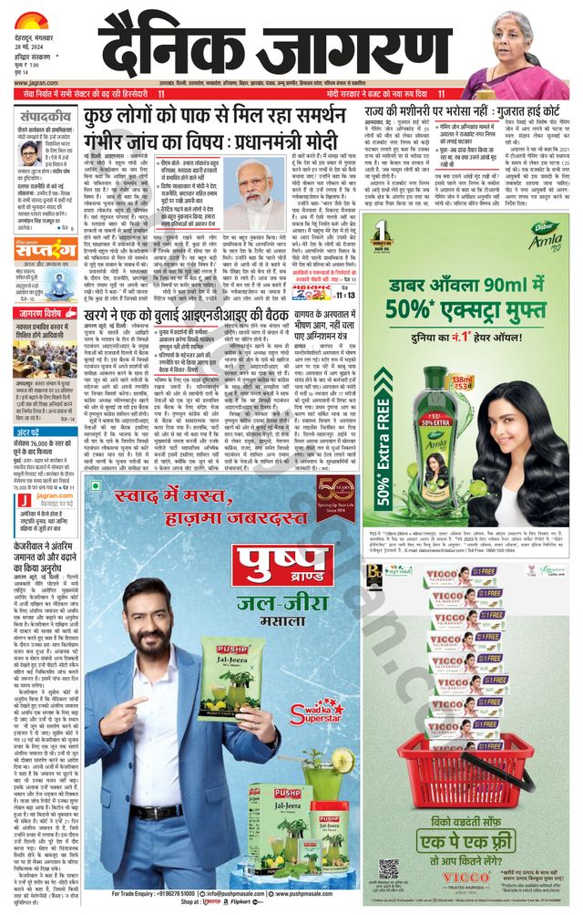 Dainik Jagran Haridwar