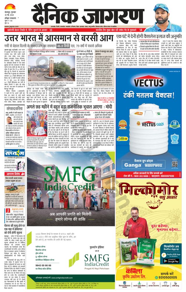 Dainik Jagran Haridwar
