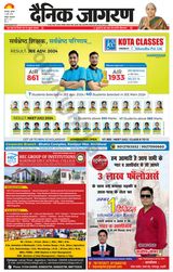 Dainik Jagran Haridwar - June 13, 2024 June 13, 2024