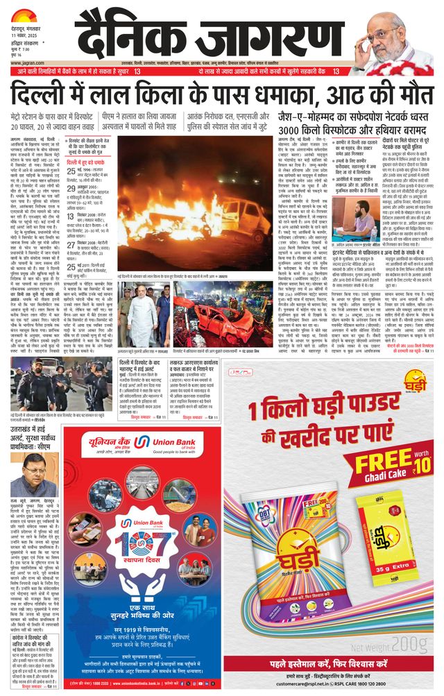 Dainik Jagran Haridwar