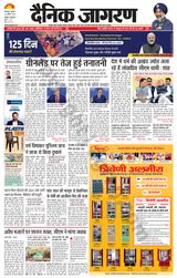 Dainik Jagran Haridwar