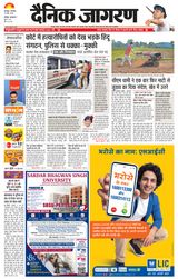 Dainik Jagran Haridwar