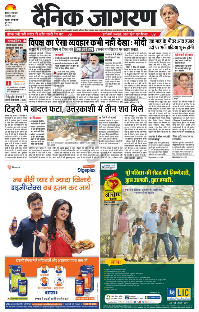 Dainik Jagran Kotdwar