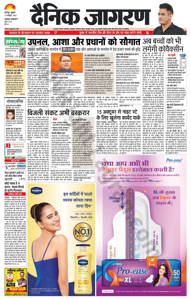Dainik Jagran Kotdwar
