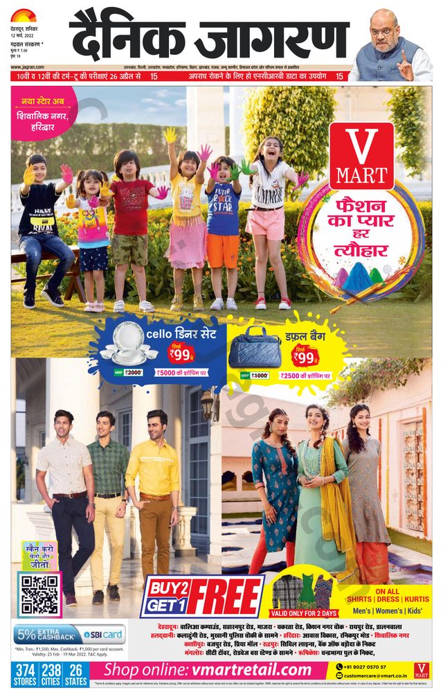 Dainik Jagran Kotdwar