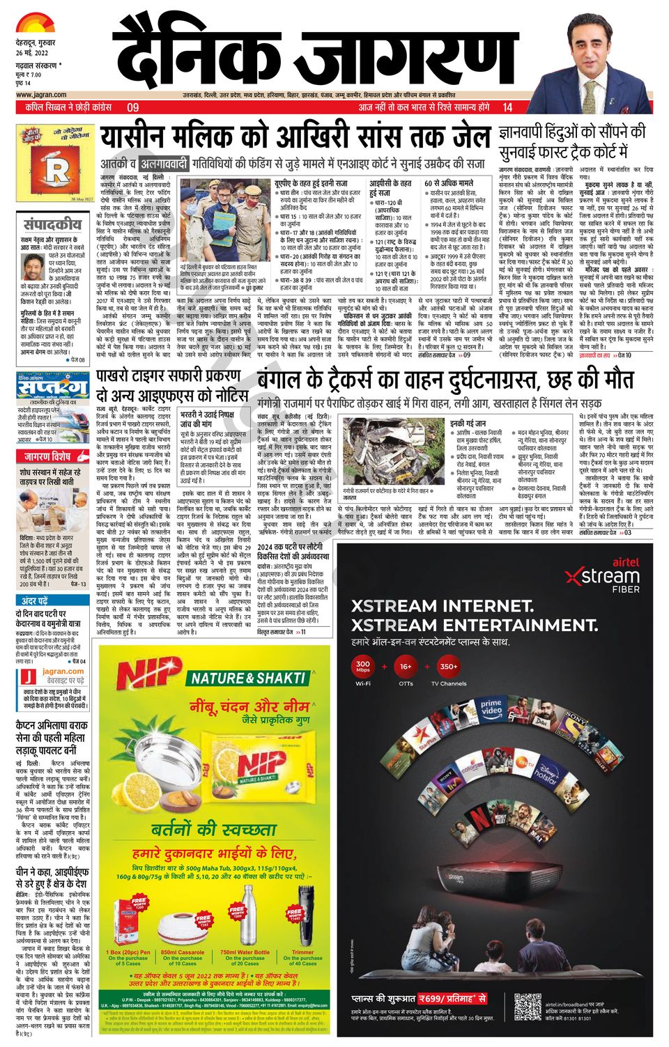 समाचार पत्र Aaj Tak Ki News Samachar Aaj Tak News