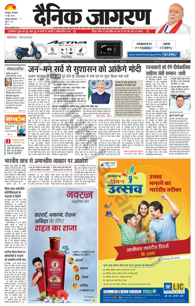 Dainik Jagran Kotdwar