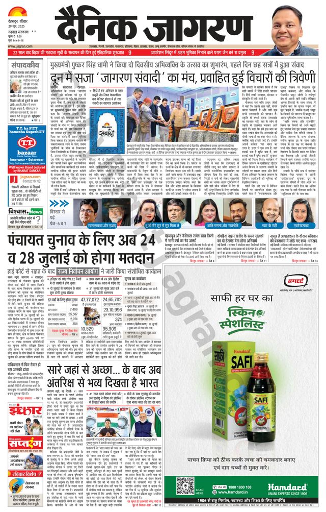 Dainik Jagran Kotdwar