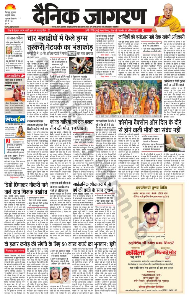 Dainik Jagran Kotdwar
