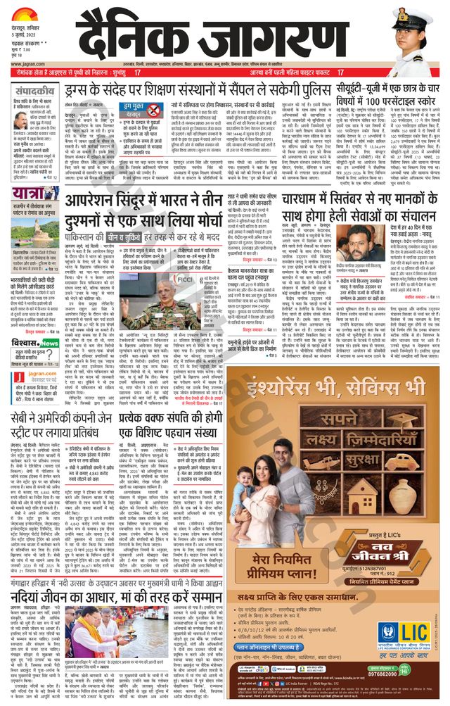 Dainik Jagran Kotdwar