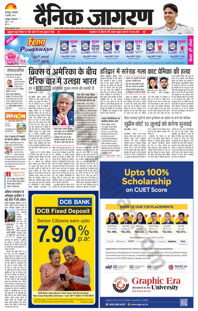 Dainik Jagran Kotdwar