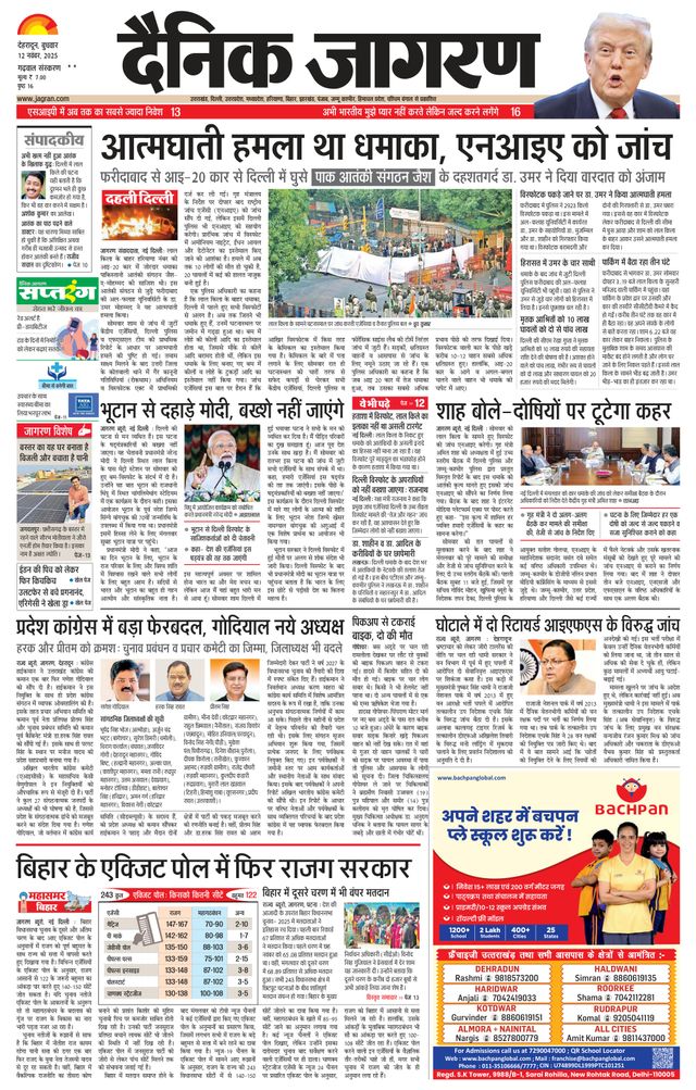 Dainik Jagran Kotdwar