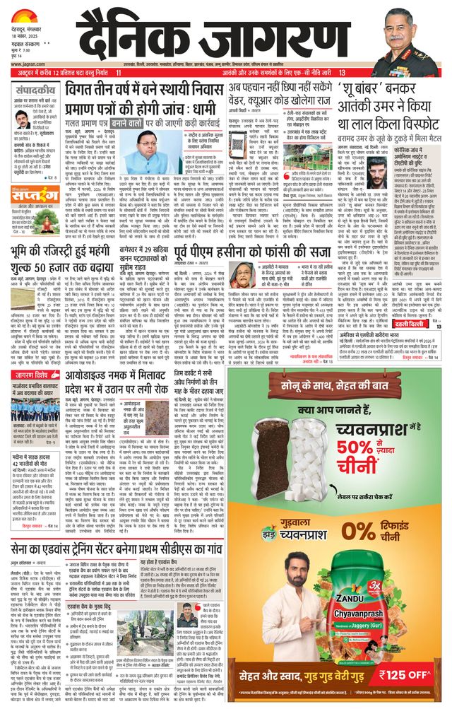 Dainik Jagran Kotdwar
