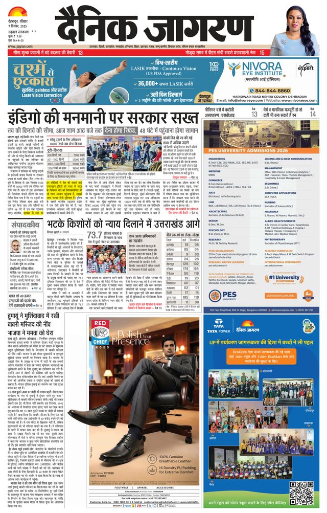 Dainik Jagran Kotdwar