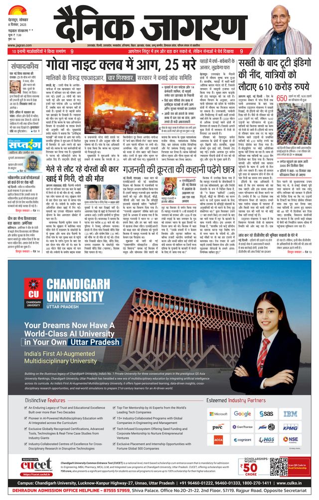 Dainik Jagran Kotdwar