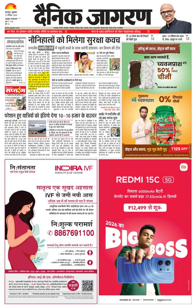 Dainik Jagran Kotdwar