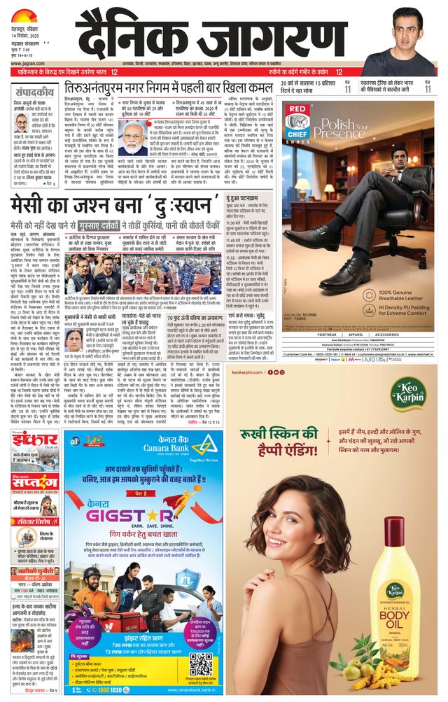 Dainik Jagran Kotdwar