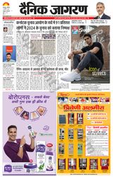 Dainik Jagran Kotdwar