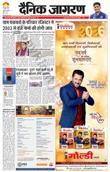 Dainik Jagran Kotdwar