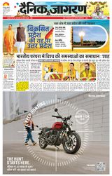 Dainik Jagran Kotdwar