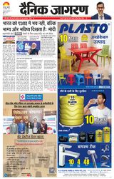 Dainik Jagran Kotdwar