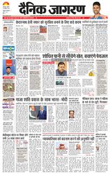 Dainik Jagran Kotdwar