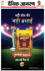 Dainik Jagran Kotdwar