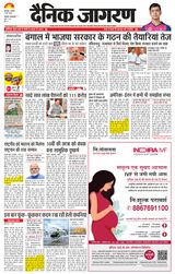 Dainik Jagran Kotdwar