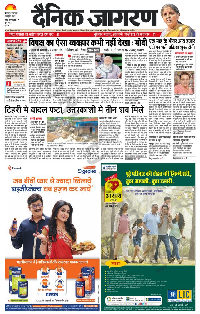 Dainik Jagran Rishikesh