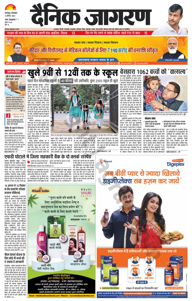 Dainik Jagran Rishikesh