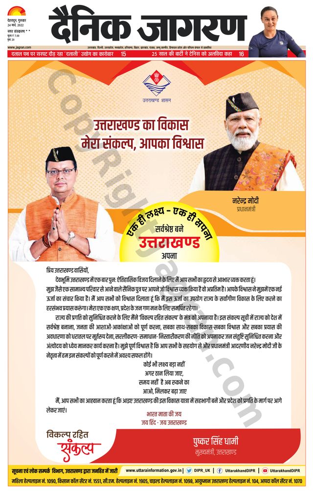 Dainik Jagran Rishikesh