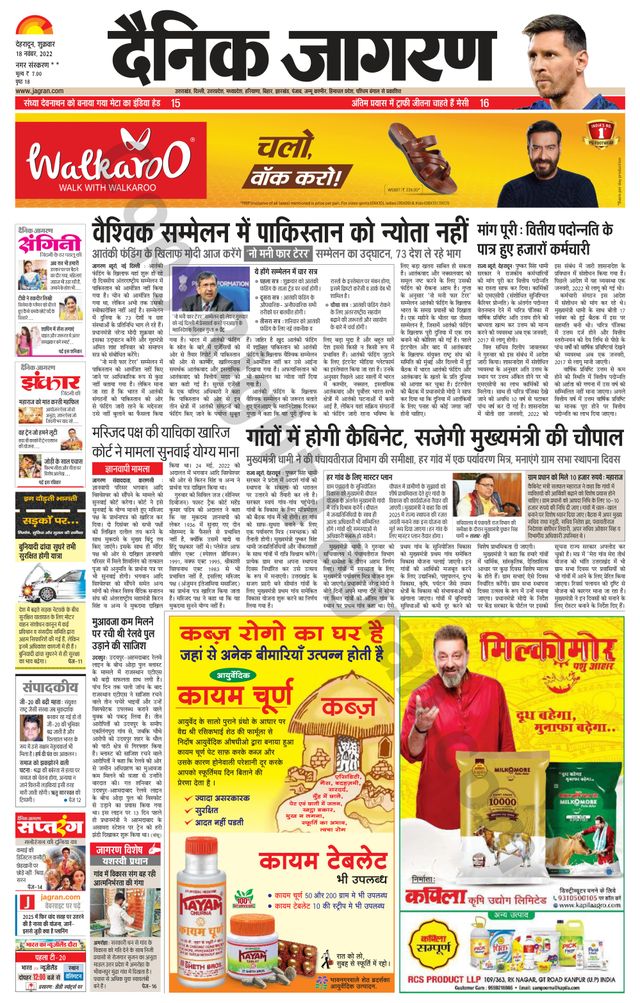 Dainik Jagran Rishikesh