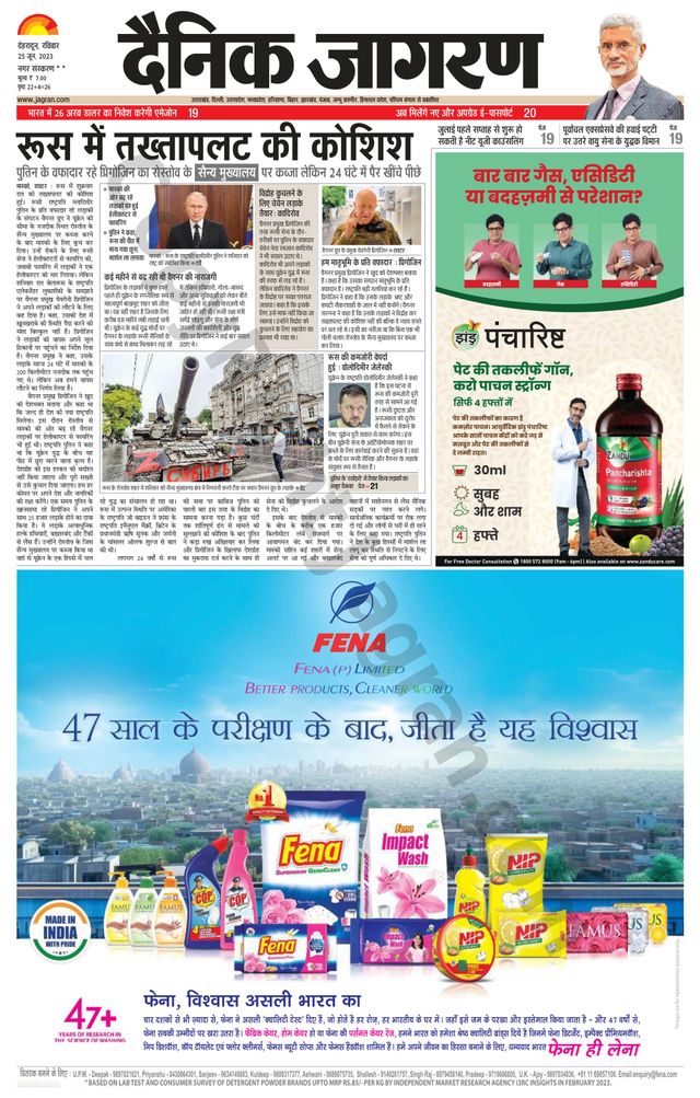 Dainik Jagran Rishikesh