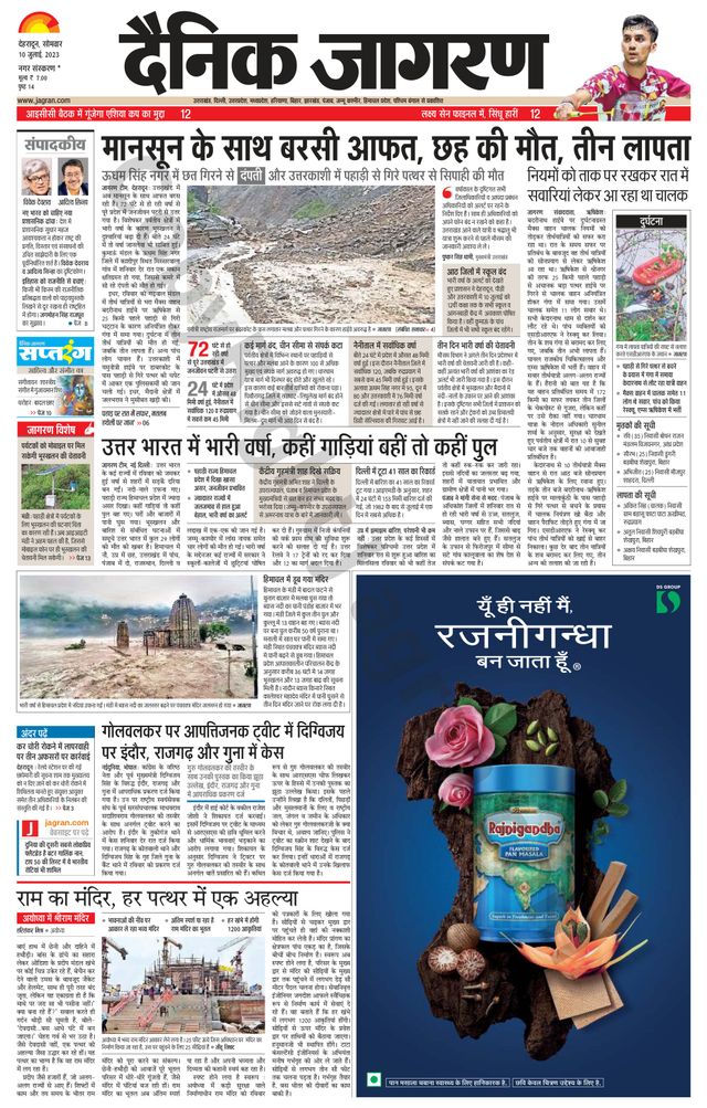 Dainik Jagran Rishikesh