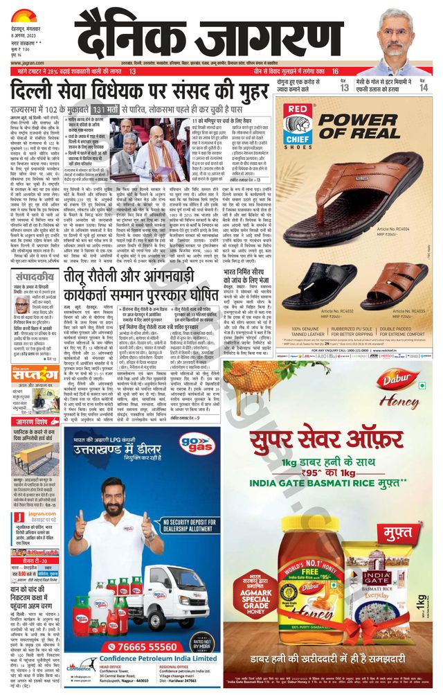 Dainik Jagran Rishikesh