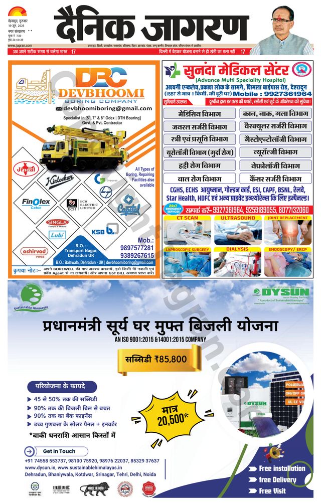 Dainik Jagran Rishikesh
