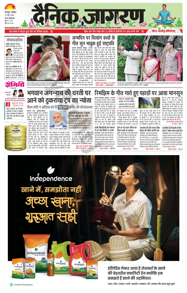 Dainik Jagran Rishikesh