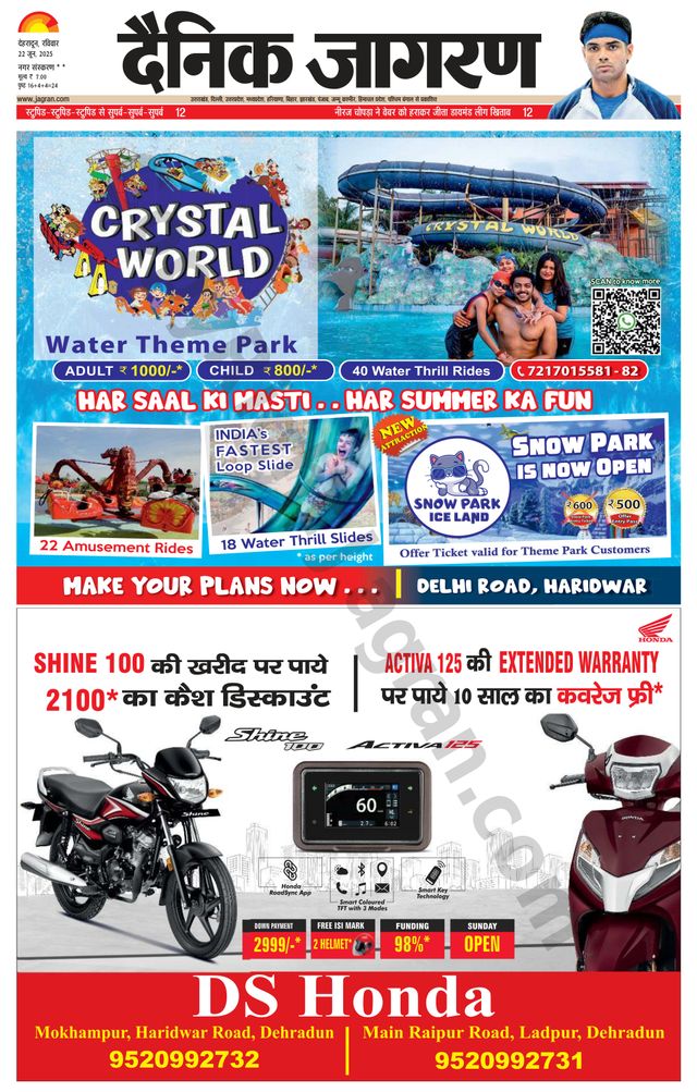 Dainik Jagran Rishikesh