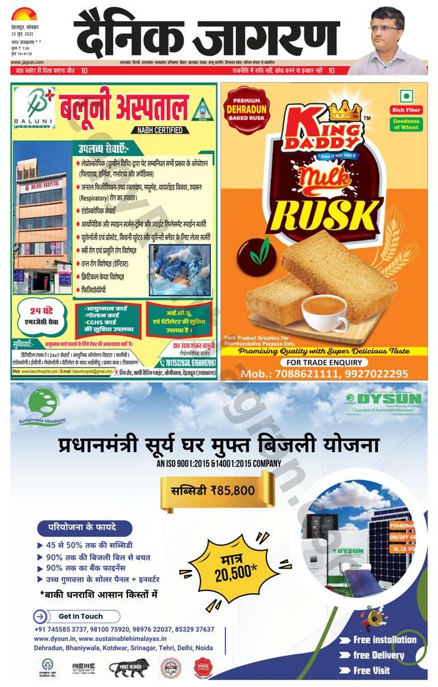 Dainik Jagran Rishikesh