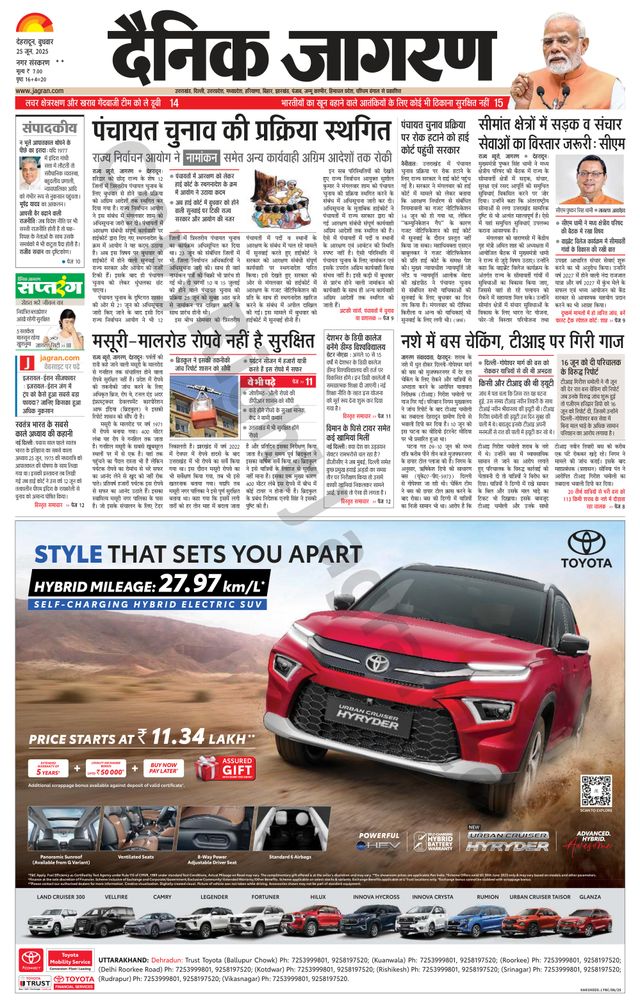 Dainik Jagran Rishikesh