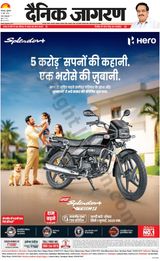 Dainik Jagran Rishikesh