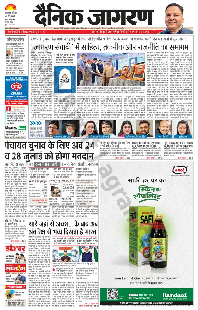 Dainik Jagran Rishikesh