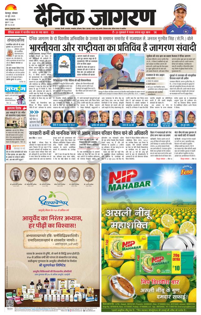Dainik Jagran Rishikesh
