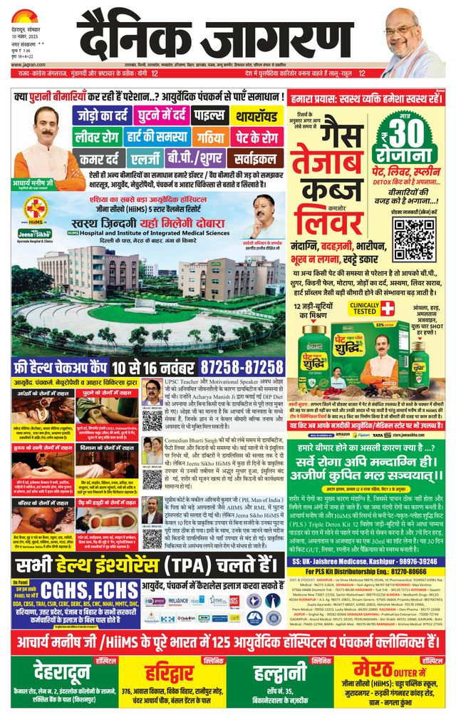 Dainik Jagran Rishikesh