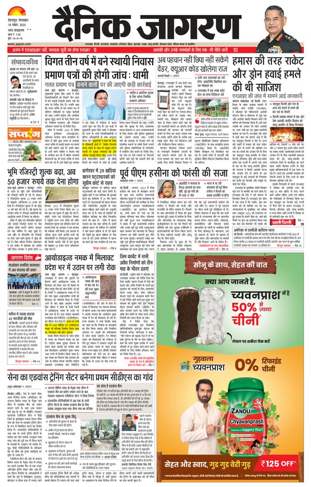 Dainik Jagran Rishikesh