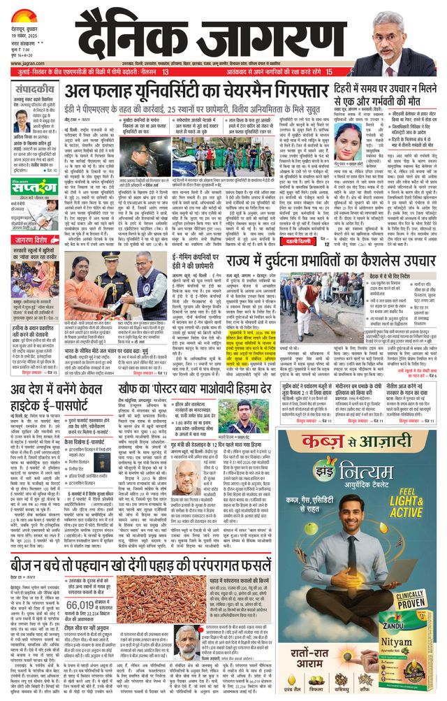 Dainik Jagran Rishikesh