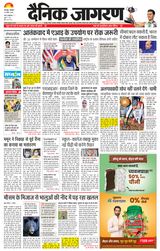 Dainik Jagran Rishikesh