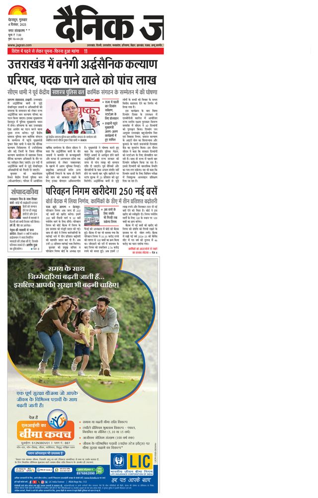 Dainik Jagran Rishikesh