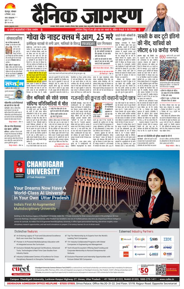 Dainik Jagran Rishikesh